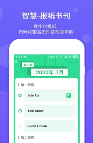 驰声优学学生端