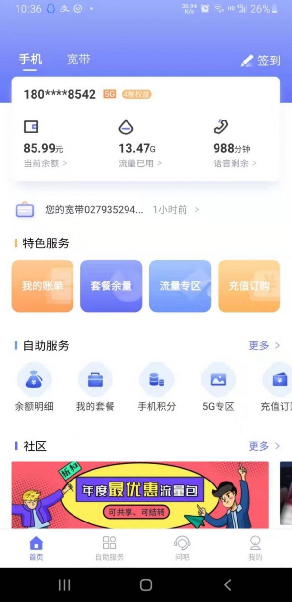 家端社区
