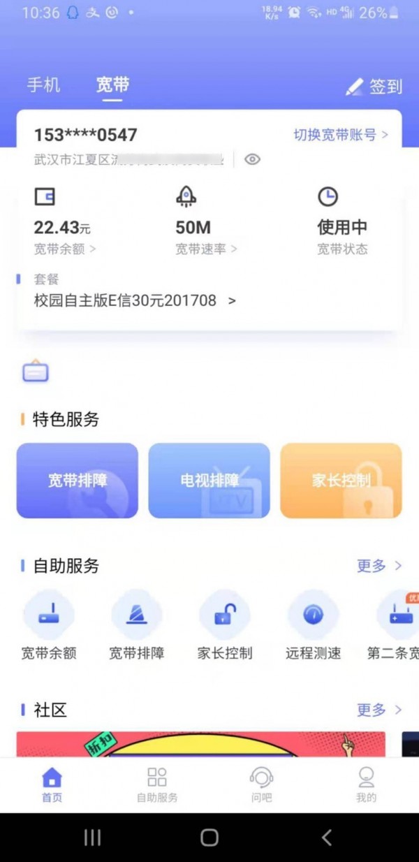 家端社区