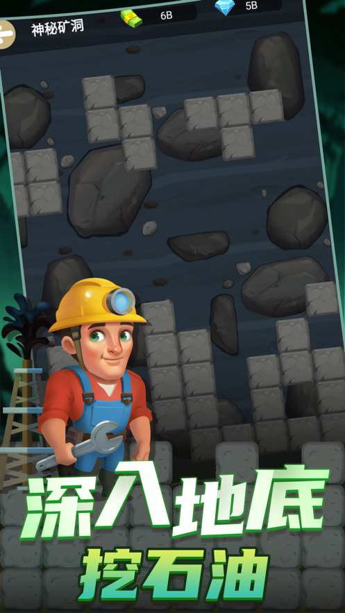 石油超級大富豪