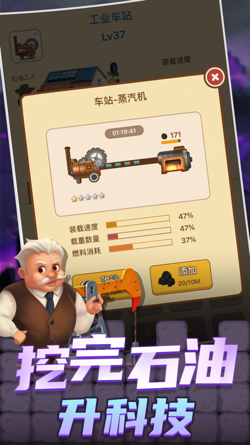 石油超級大富豪