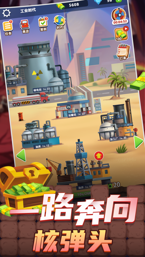 石油超級大富豪