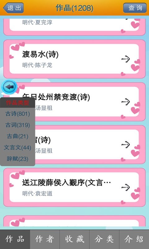唐诗三百首手机版