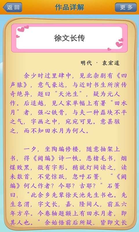 唐诗三百首手机版