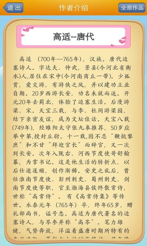 唐诗三百首手机版