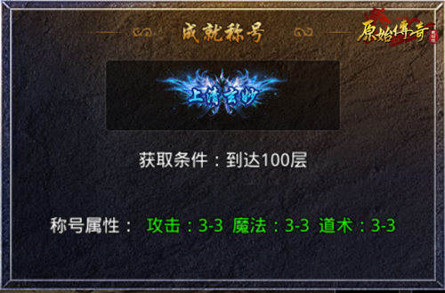 《原始传奇》镇魔塔竟暗藏玄机?勇士速来破解! 《原始传奇》镇魔塔竟暗藏玄机?勇士速来破解!