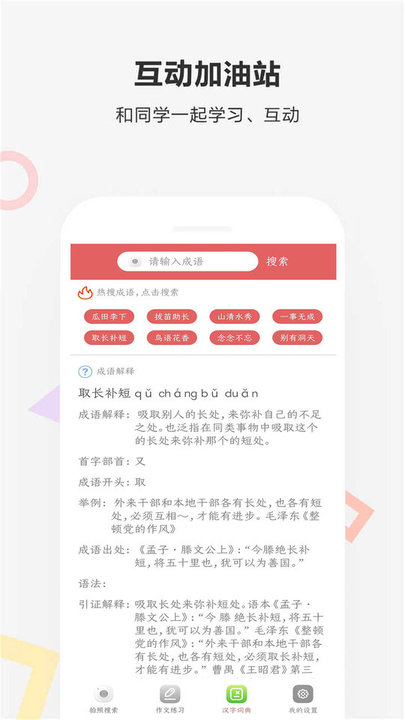 作业扫描王