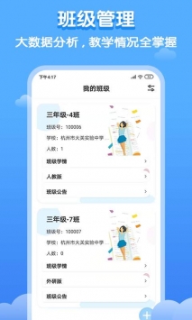 双英口语教师端