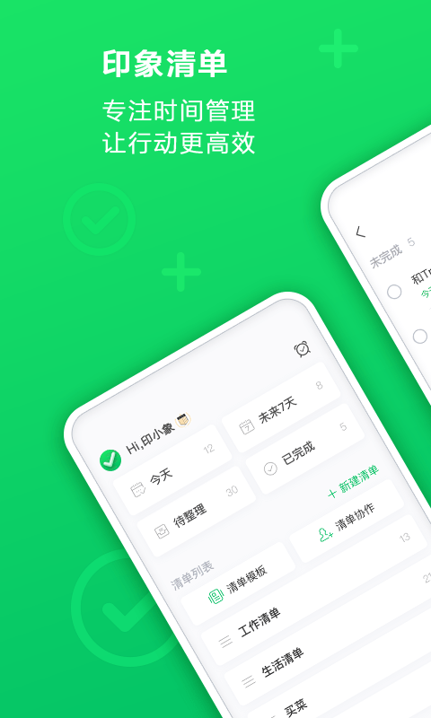 印象清单