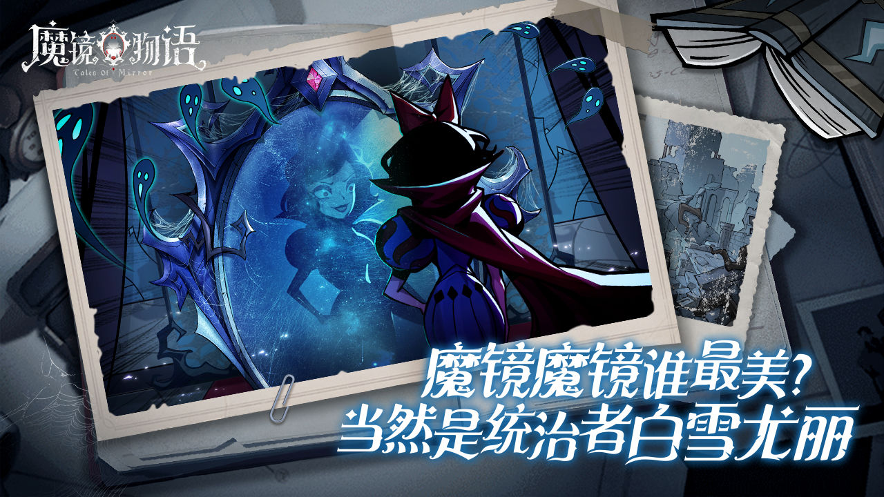 冒险之中如何抵抗暗黑童话降临 魔镜物语老玩家教你这样操作 冒险之中如何抵抗暗黑童话降临 魔镜物语老玩家教你这样操作