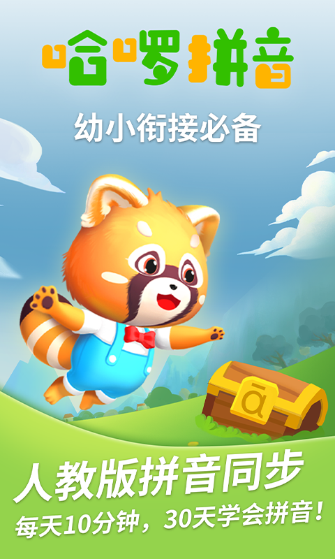 哈啰拼音