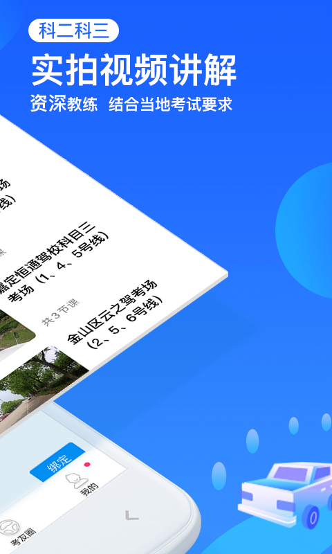驾考通