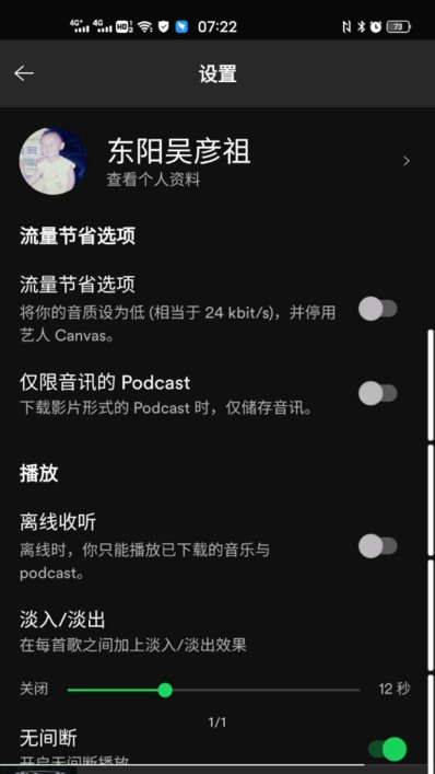 Spotify吾爱