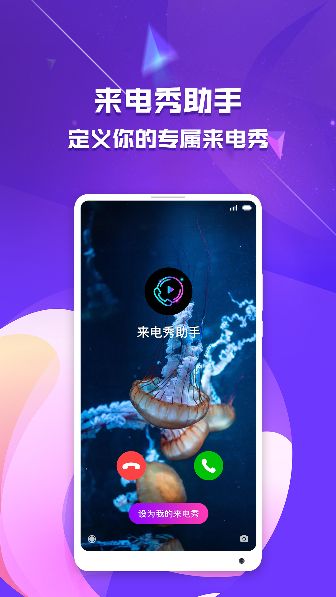 51来电秀助手