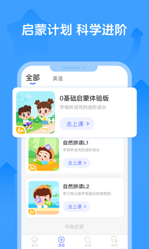 伴鱼自然拼读