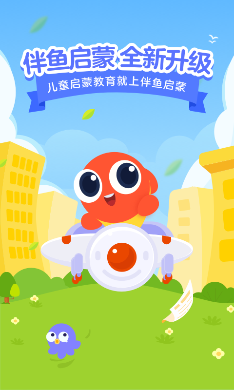 伴鱼自然拼读