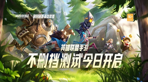 英雄联盟手游好不好玩 英雄联盟手游详细介绍