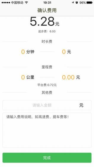 万顺车主司机端