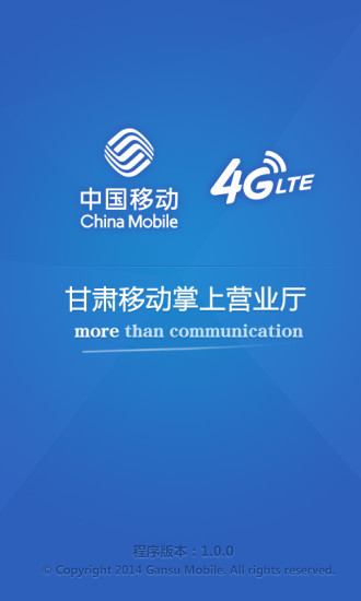 甘肃移动