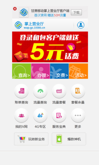 甘肃移动