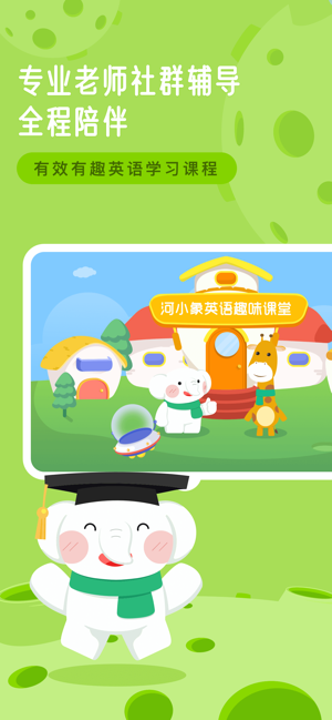 河小象英语