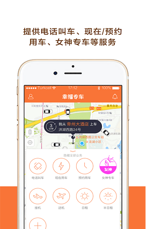 幸福专车
