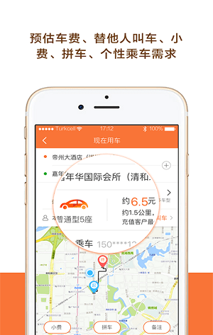 幸福专车
