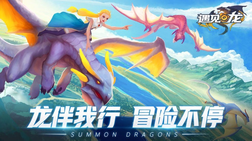 遇见龙如何开启神龙选择 如何选择才能快速取胜
