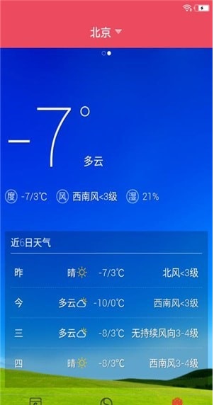 蜜柚日历安卓版