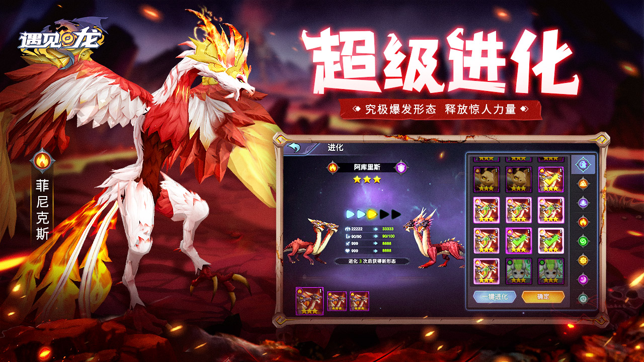 遇见龙如何开启神龙选择 如何选择才能快速取胜