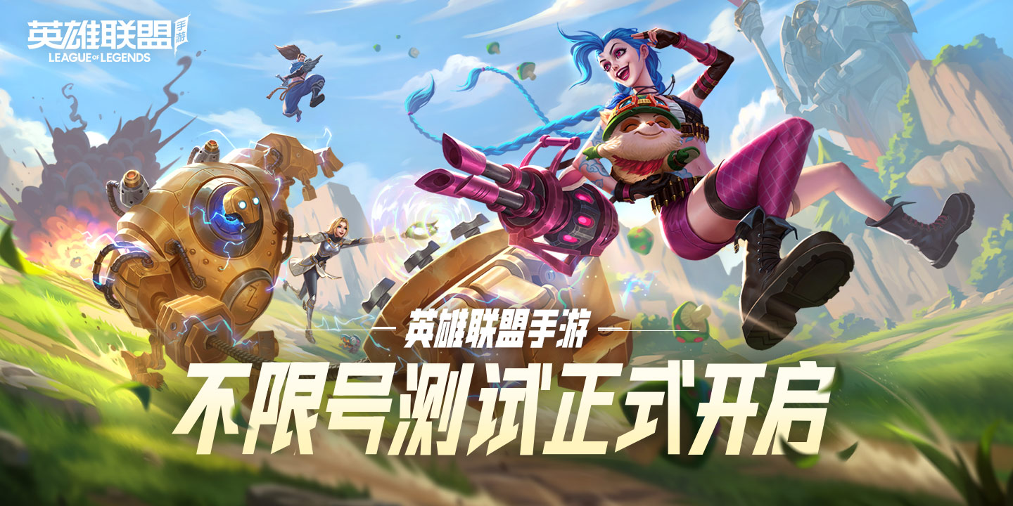 英雄联盟手游如何上手 老玩家教你这样做