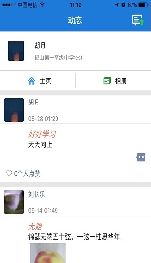 文山智慧教育