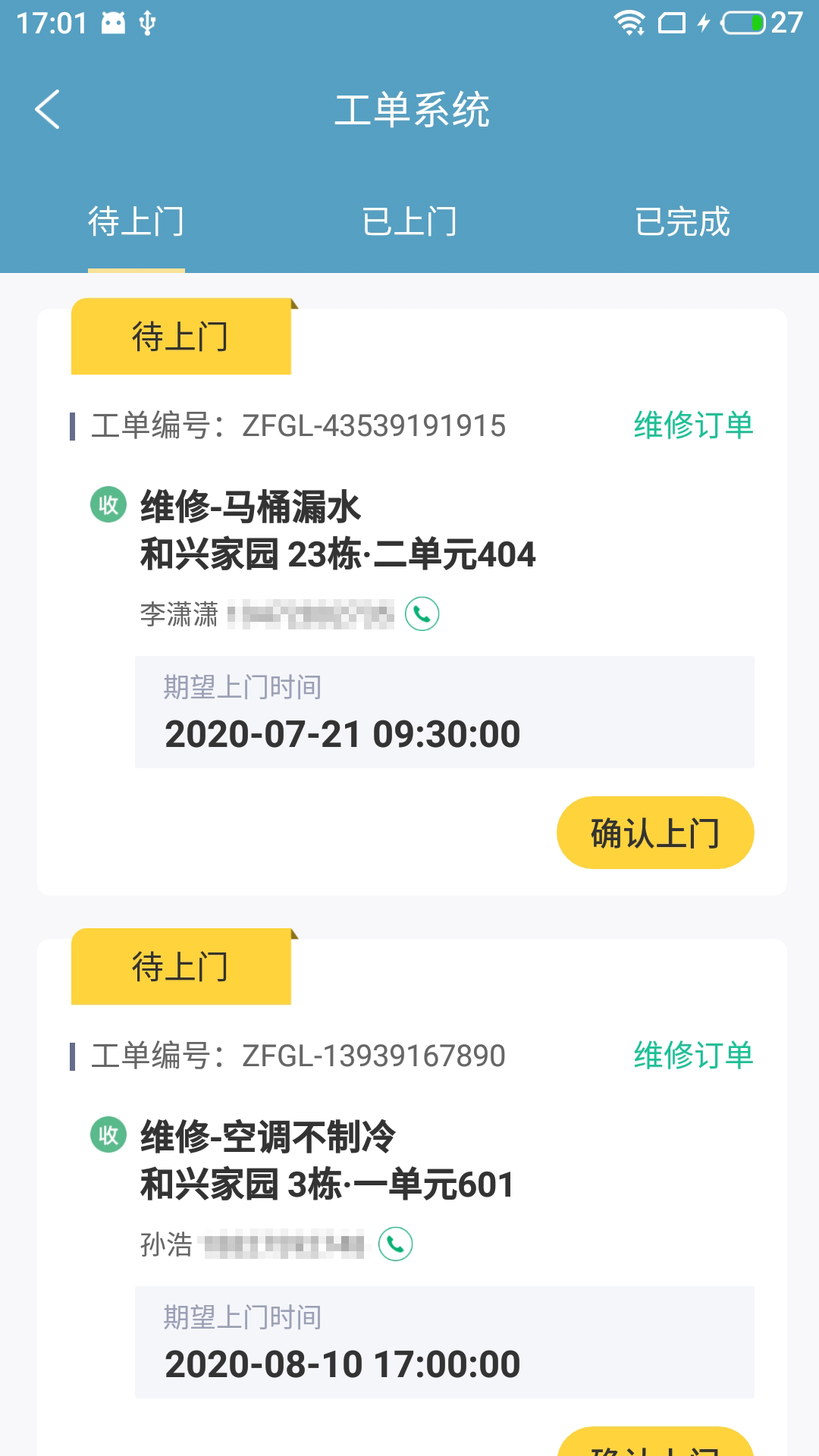 恒睿益居修