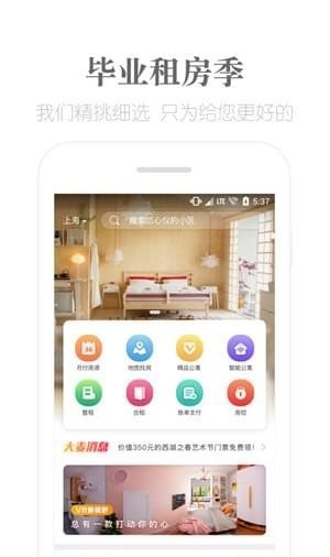 麦邻租房