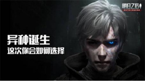 怎么变成半感染者 明日之后变成半感染者攻略