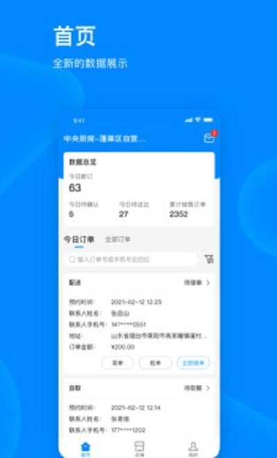 爱往中央厨房