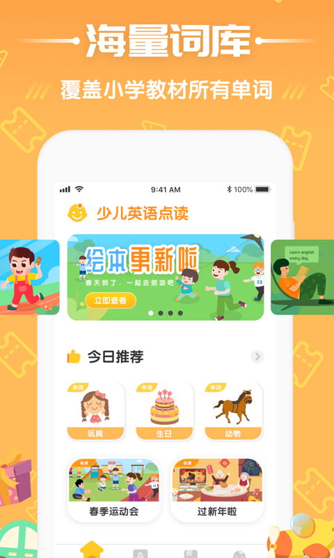 少儿英语阅读街