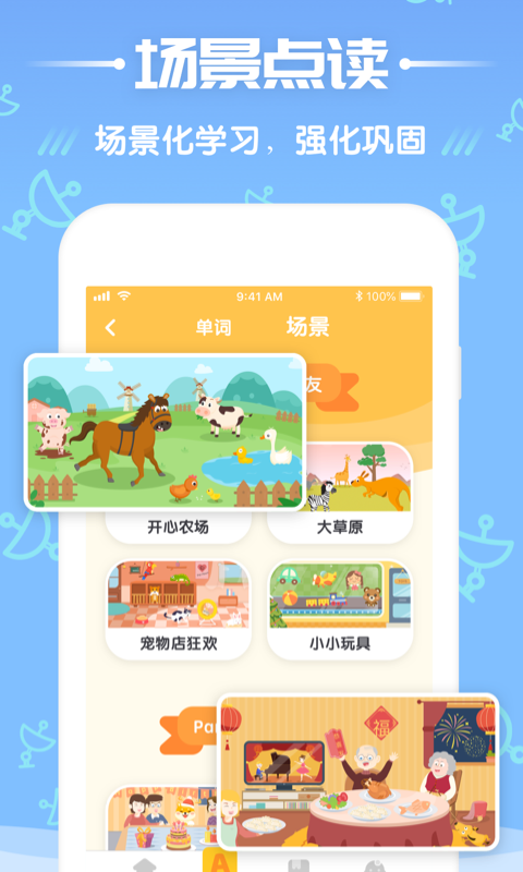 少儿英语阅读街