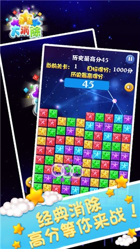 星星大消除爱心版