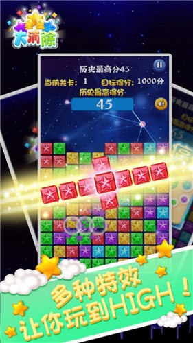 星星大消除爱心版