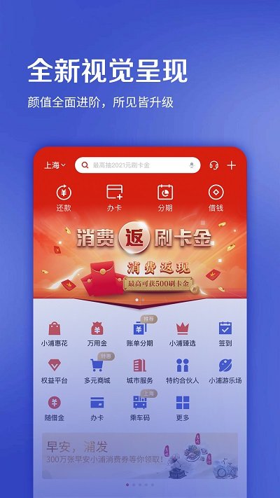 浦大喜奔信用卡