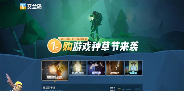 1元购 全额返！《艾兰岛》首期&ldquo;游戏种草节&rdquo;火热进行时