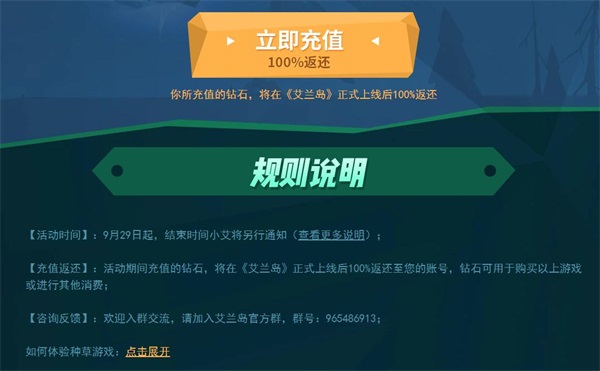 1元购 全额返!《艾兰岛》首期“游戏种草节”火热进行时 1元购 全额返!《艾兰岛》首期“游戏种草节”火热进行时