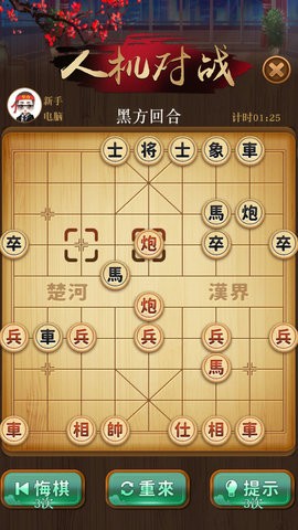 中国象棋楚汉争霸