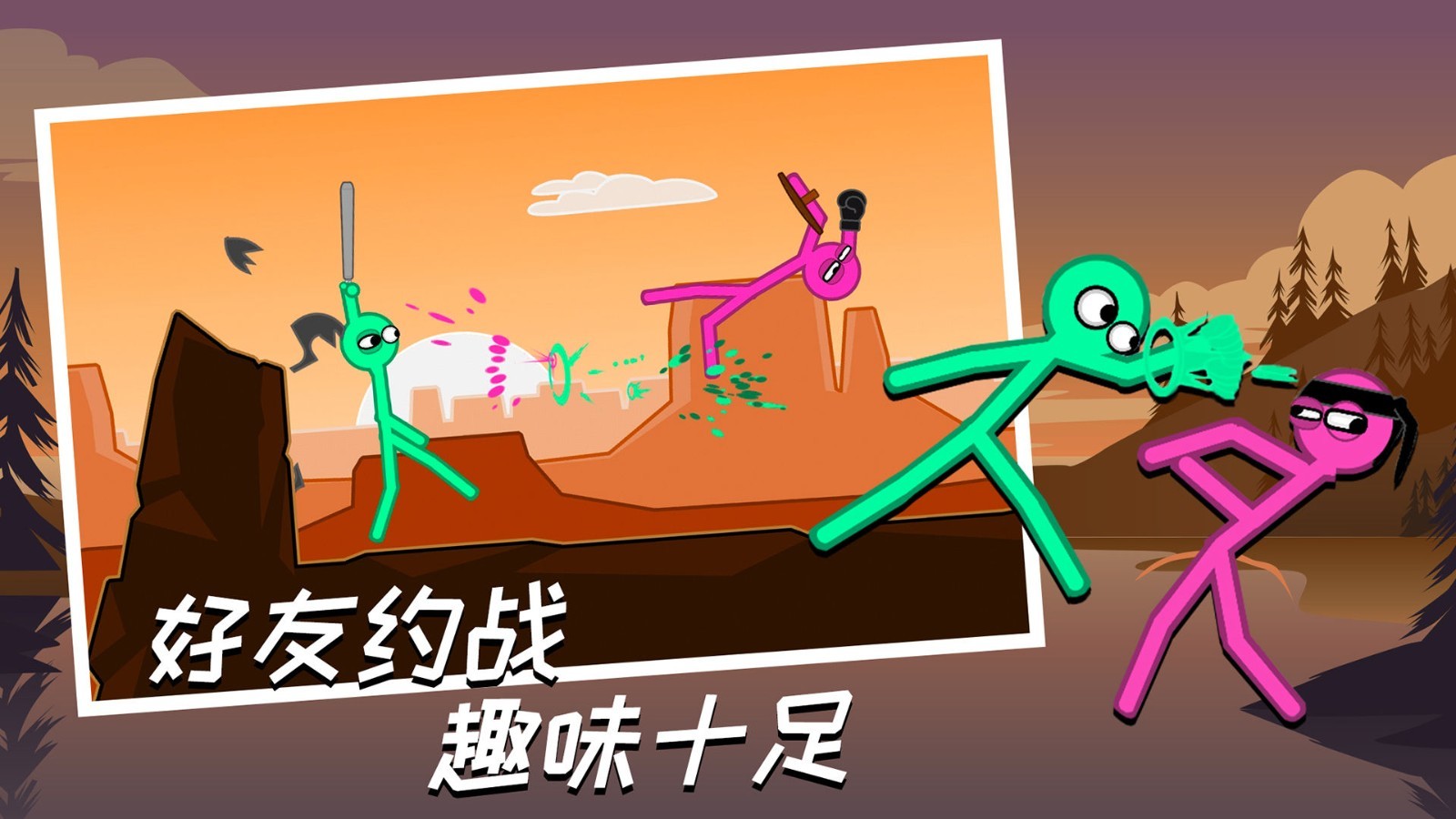 火柴人竞技格斗