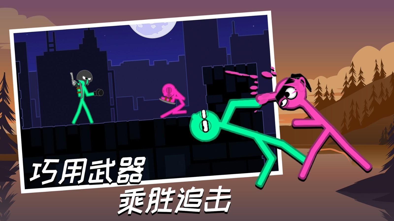 火柴人竞技格斗