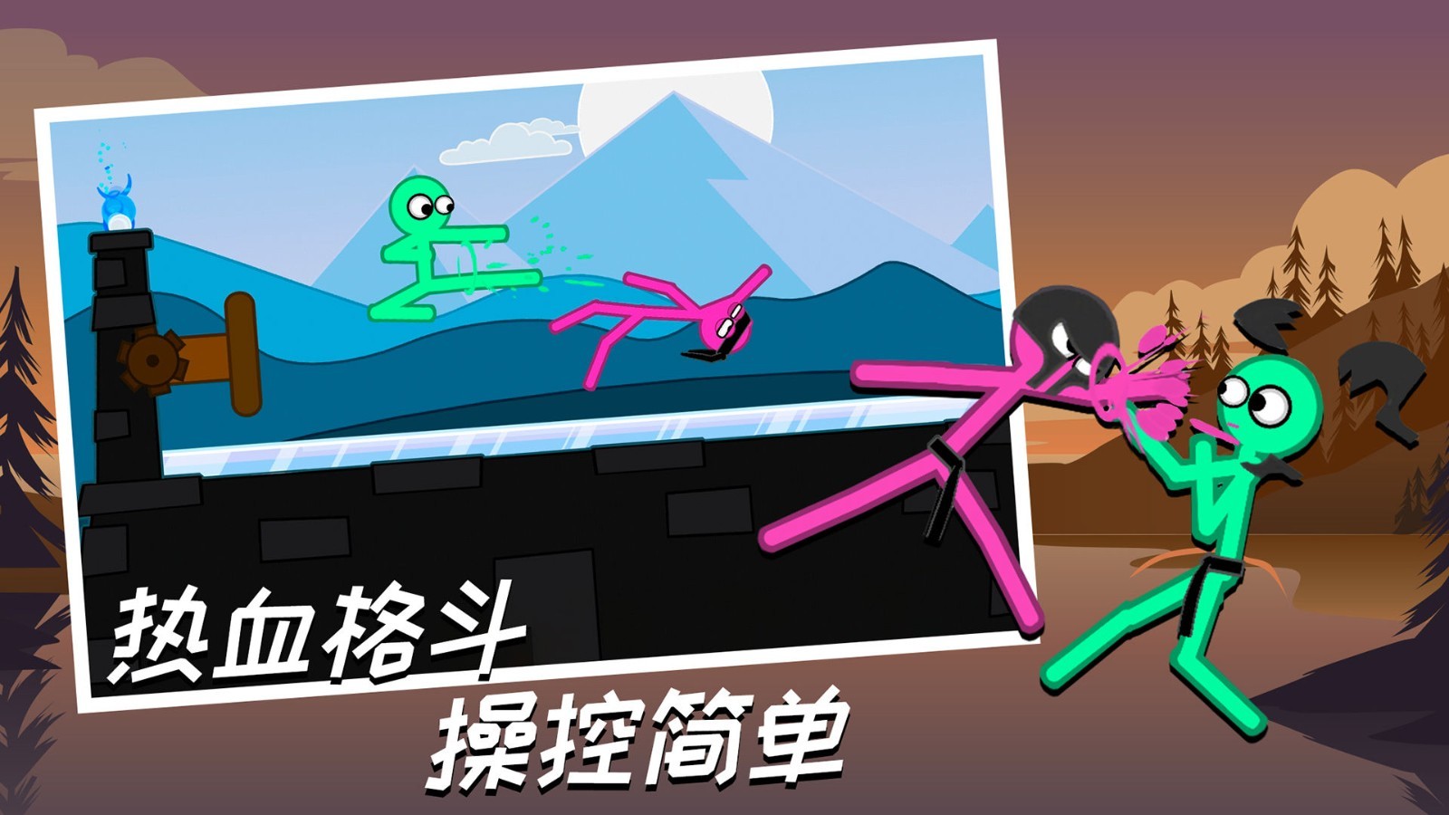 火柴人竞技格斗