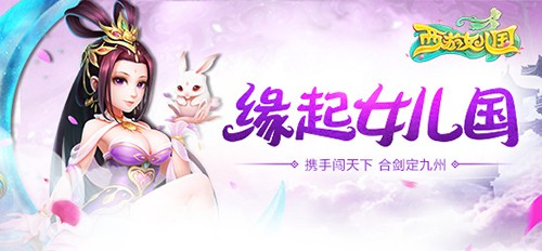 西游女儿国怎样提升等级 快速升级的方法有什么