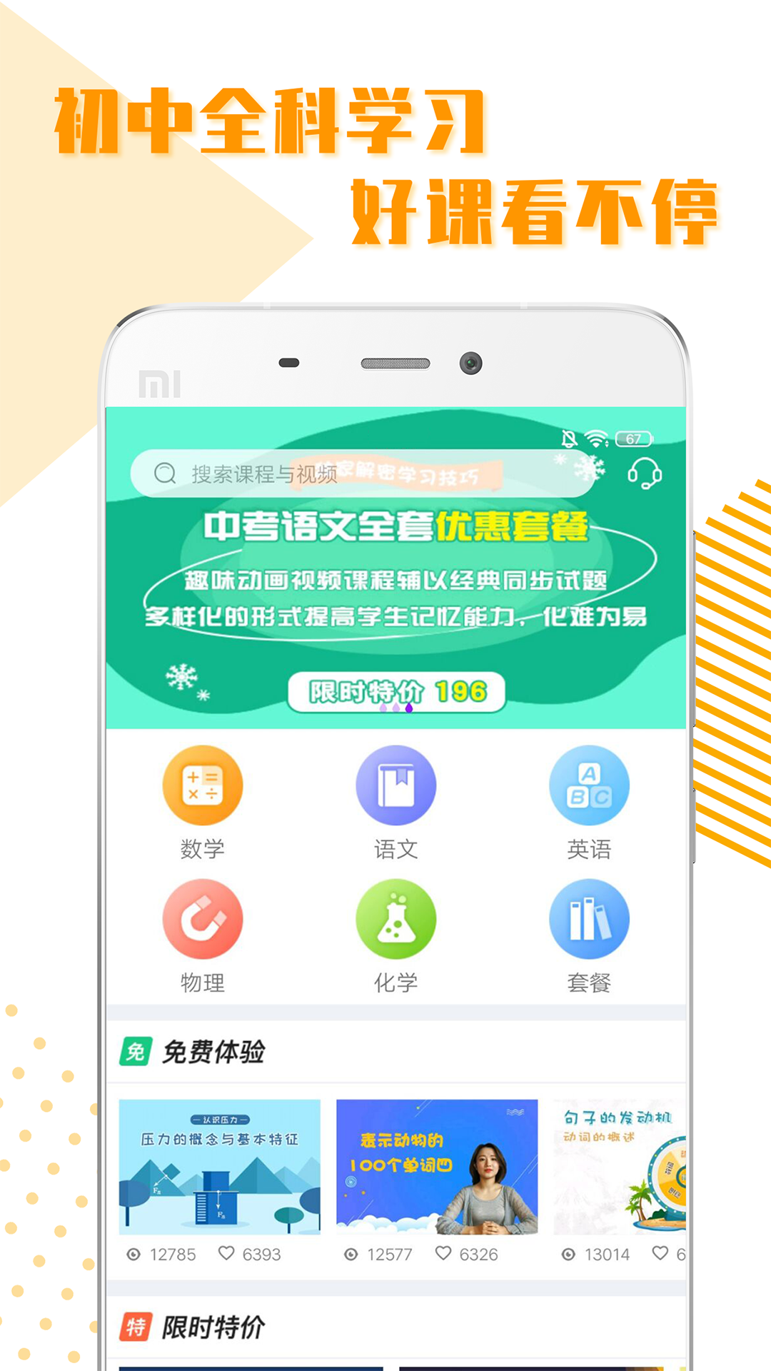 小初高全科学习