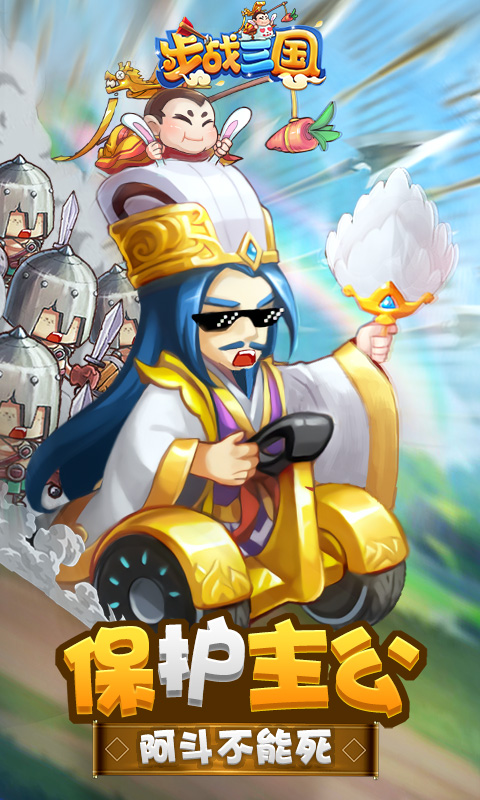 步战三国H5